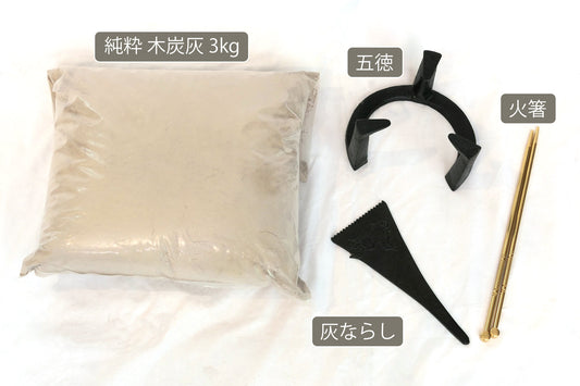 アンティーク火鉢の手あぶり火鉢スタートセット（タイプ：TH-32） 未使用品